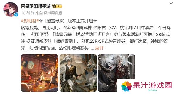 阴阳师踏雪寻踪版本正式开启 全新ssr式神封阳君开放获取