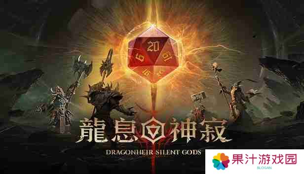 详细阅读:龙息神寂召唤流阵容搭配思路-龙息神寂召唤流阵容怎么搭配 龙息神寂召唤流阵容搭配思路-龙息神寂召唤流阵容怎么搭配