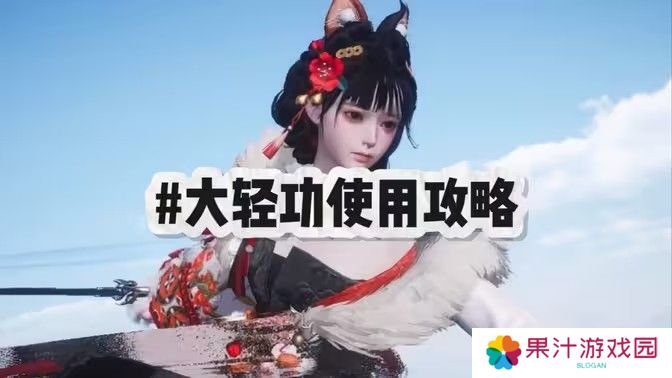 燕云十六声大轻功怎么用 大轻功用不了怎么办[图]