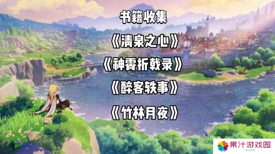 原神竹林月夜全收集图文攻略，你能否找到所有隐藏的秘密？