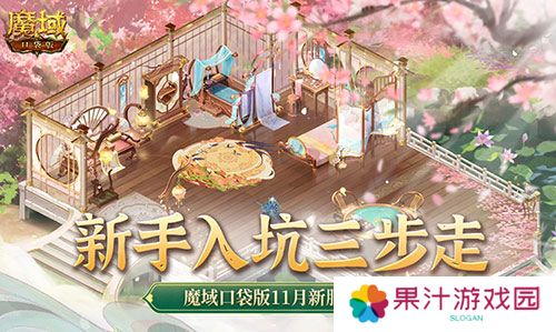 新手入坑三步走 魔域口袋版11月新服福利大放送