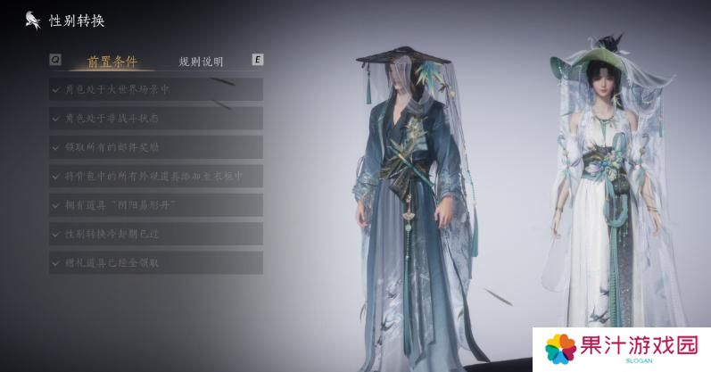 燕云十六声如何性别转换 燕云十六声性别转换方法详解