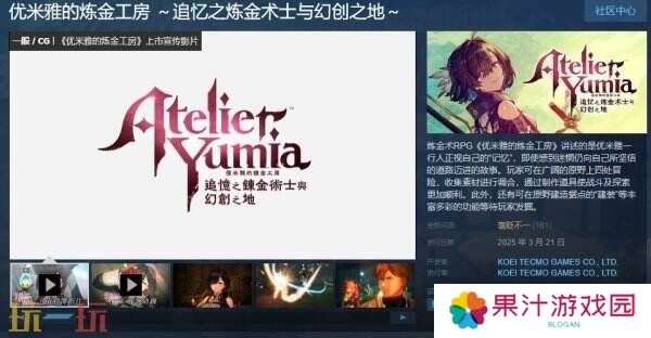 炼金术RPG《优米雅的炼金工房》现已正式发售