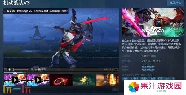机动战队系列新作《机动战队VS》现已正式发售