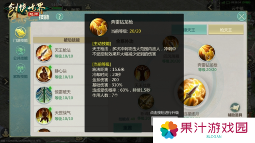 剑侠世界起源6