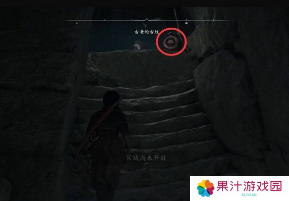 刺客信条影古老的古坟在哪里