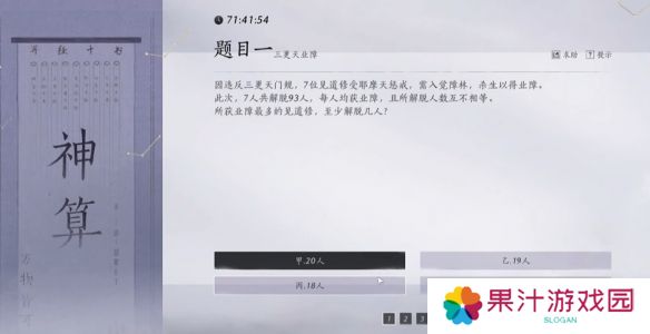 燕云十六声孤云神算试答案汇总 孤云神算试正确答案是什么[多图]图片2