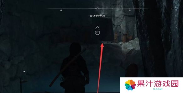 刺客信条影古老的古坟在哪里