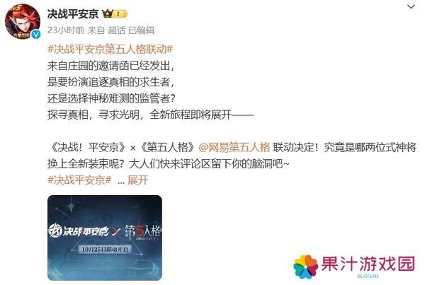 决战平安京第五人格联动确认 全新联动活动即将开启
