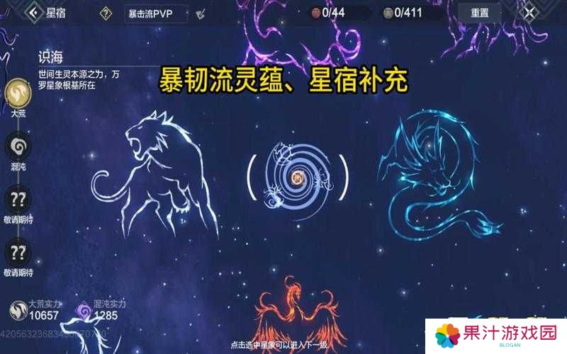 妄想山海中如何科学分配星宿与灵蕴加点，才能战力飙升？