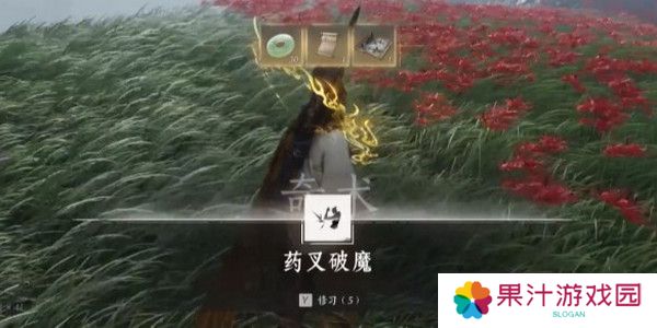 燕云十六声药叉破魔奇术如何获取 药叉破魔奇术获取攻略[多图]图片4