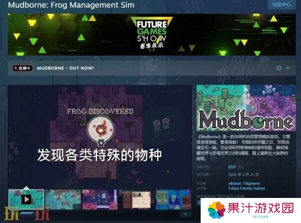 自然管理模拟《Mudborne: Frog Management Sim》现已发售