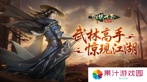 详细阅读:无兄弟不江湖《剑侠世界起源》帮会组队玩法集锦 无兄弟不江湖《剑侠世界起源》帮会组队玩法集锦