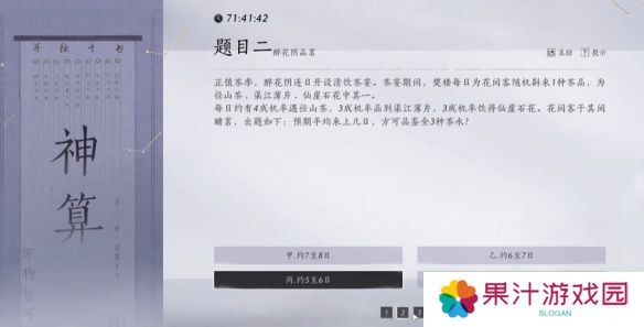 燕云十六声孤云神算试答案汇总 孤云神算试正确答案是什么[多图]图片4