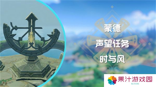 原神时与风任务任务怎么做 蒙德声望任务时与风怎么完成[多图]