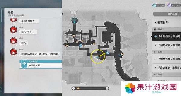 崩坏星穹铁道夜梦难缄默任务怎么完成 崩铁夜梦难缄默成就[多图]图片2