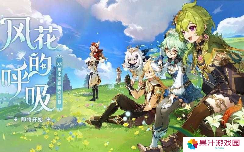 详细阅读:原神风花之颂实战效果究竟如何?揭秘资源优化与角色适配的悬念艺术 原神风花之颂实战效果究竟如何?揭秘资源优化与角色适配的悬念艺术