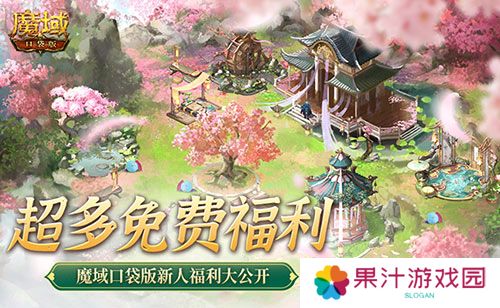 免费年兽发型跟宠 魔域口袋版这么宠新人