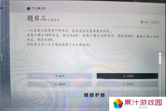 燕云十六声孤云神算试答案汇总 孤云神算试正确答案是什么[多图]图片6