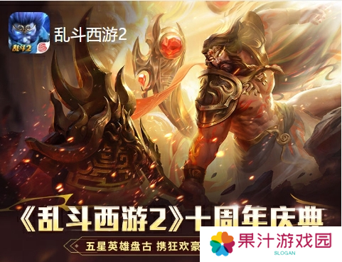 乱斗西游22