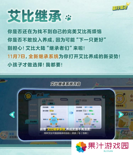 艾比养成新姿势《蛋仔派对》上线全新艾比继承系统