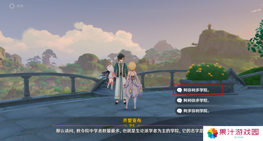 生论派学者为主的学院名字答案一览