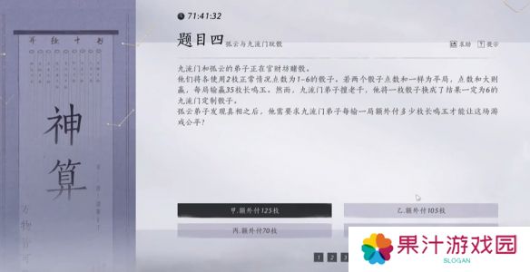 燕云十六声孤云神算试答案汇总 孤云神算试正确答案是什么[多图]图片7