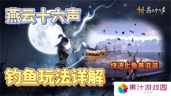 燕云十六声钓鱼常识 如何钓鱼[多图]