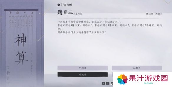 燕云十六声孤云神算试答案汇总 孤云神算试正确答案是什么[多图]图片5