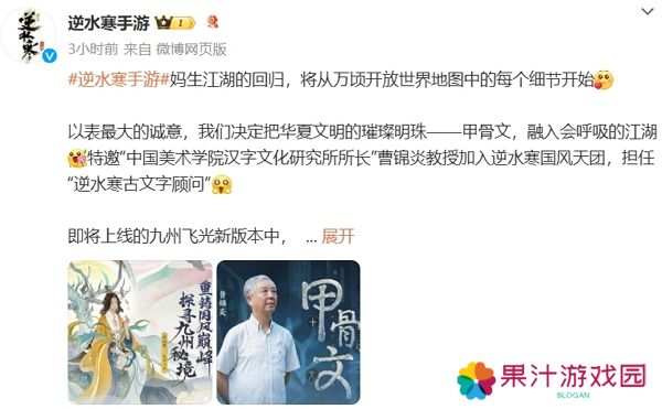 逆水寒手游融入甲骨文 全新地图开放