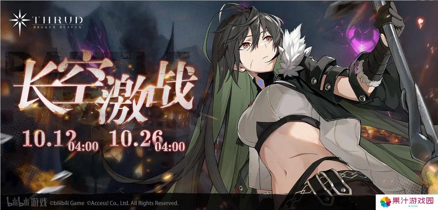 《斯露德》长空激战活动介绍一览