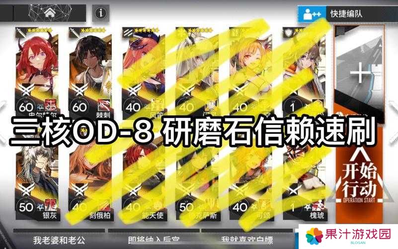 明日方舟OD-8如何速通？阵容、打法全解析及未来玩法悬念预测