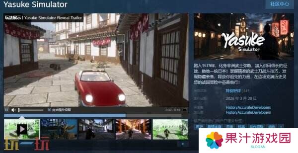 忍者模拟《Yasuke Simulator》现已正式发售