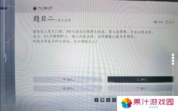 燕云十六声孤云神算试答案汇总 孤云神算试正确答案是什么[多图]图片3