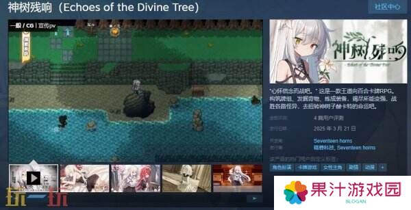 百合卡牌RPG《神树残响》现已正式发售