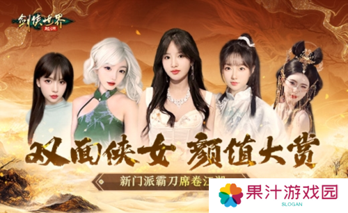 侠女双面 绝代佳人演绎《剑侠世界起源》霸刀惊世美