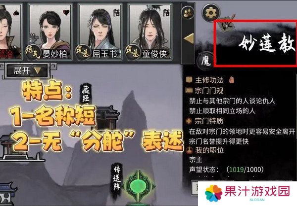 鬼谷八荒宗门玩法攻略 当宗主的方法[多图]图片2