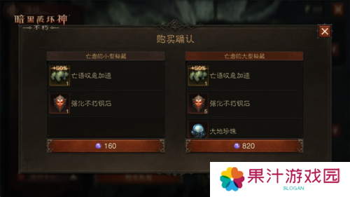 暗黑破坏神不朽5