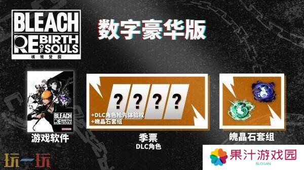 万代南梦宫3D格斗游戏《BLEACH 魂魄觉醒》现已正式发售