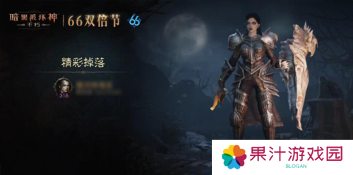 暗黑破坏神:不朽4
