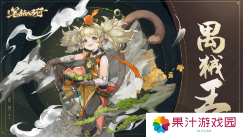 西游：笔绘西行2