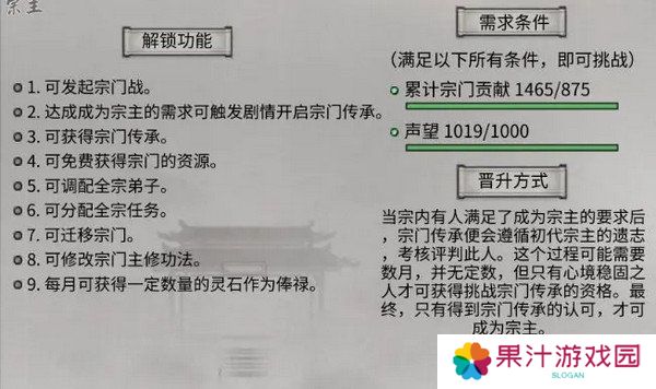鬼谷八荒宗门玩法攻略 当宗主的方法[多图]图片4