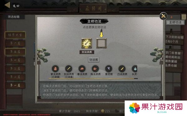 鬼谷八荒宗门玩法攻略 当宗主的方法[多图]图片10