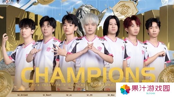 第五人格2024ivs洲际邀请赛结束 gr战队获得冠军