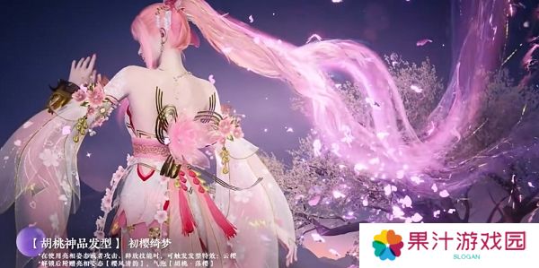 永劫无间首款神品发型胡桃初樱绮梦今日上线 购买获得丰厚赠品