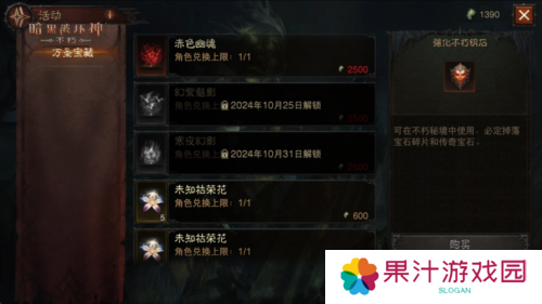 暗黑破坏神不朽6