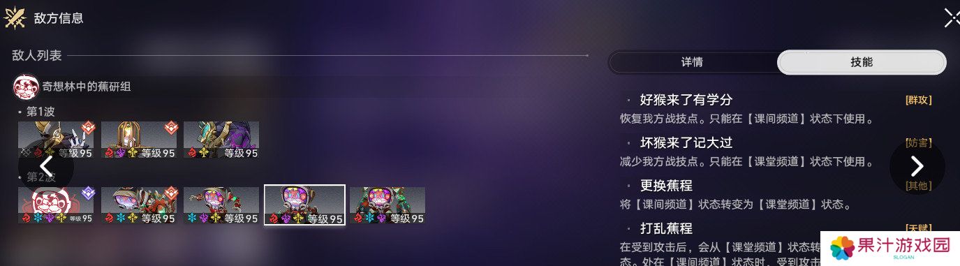 崩坏星穹铁道2.7强敌征讨奇想林中的蕉研组怎么过 奇想林中的蕉研组攻略[多图]图片5