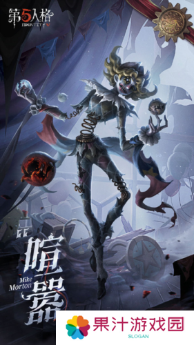 《第五人格》全新IDENTITY系列监管者 喧嚣即将到访庄园