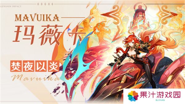 原神玛薇卡武器选择攻略 玛薇卡武器怎么选[多图]图片1