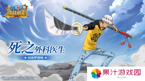 《航海王：燃烧意志》怀旧服SSR罗登场